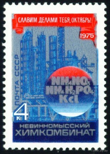 58-ая годовщина Октября СССР 1975 год 1 марка
