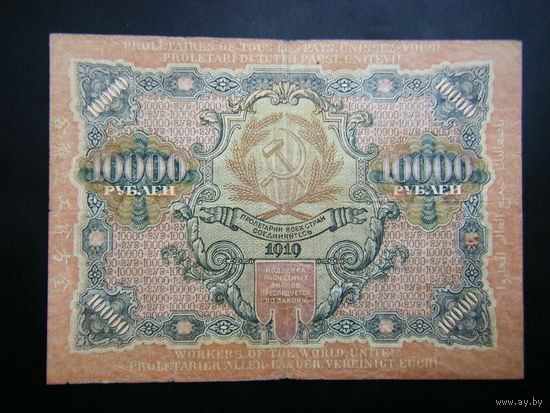 10000 рублей 1919г. Состояние.