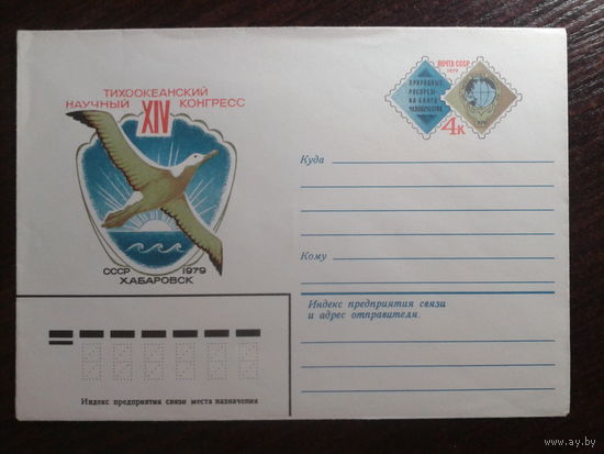 1979 хмк с ом тихоокеанский конгресс, птица