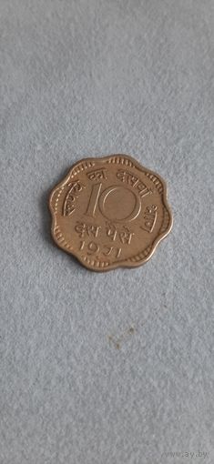 Индия 10 пайс, 1971