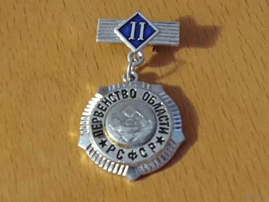 Первенство области РСФСР шашки 2 место