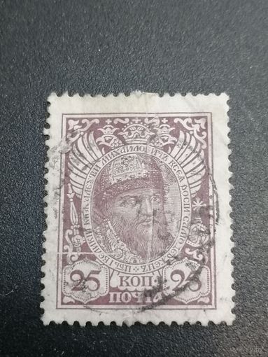 Марка 25 копеек Алексей Михайлович