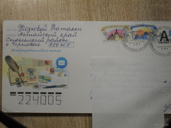 ПОЧТОВЫЙ КОНВЕРТ ПРОШЕДШИЙ ПОЧТУ. РОССИЯ. МЕЖДУНАРОДНАЯ НЕДЕЛЯ ПИСЬМА.