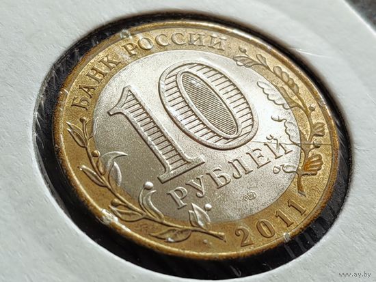 Россия (РФ). 10 рублей 2011. Соликамск. СПМД. Брак, раскол штемпеля аверса. Торг.