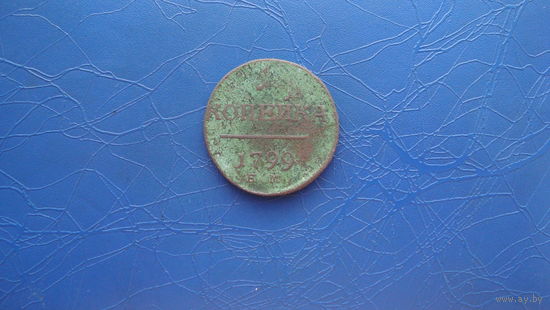 1 копейка 1799 ем                                                                                                                        (3307)