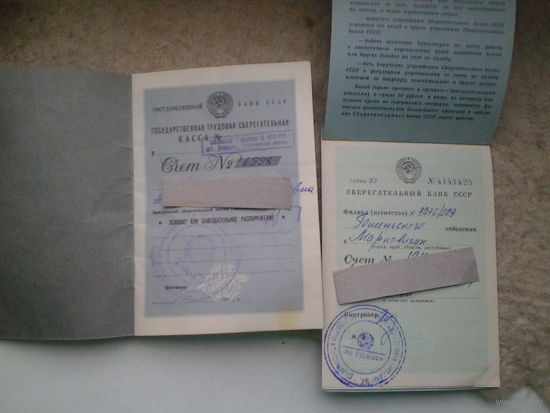 Сберегательная книжка. 2 шт..