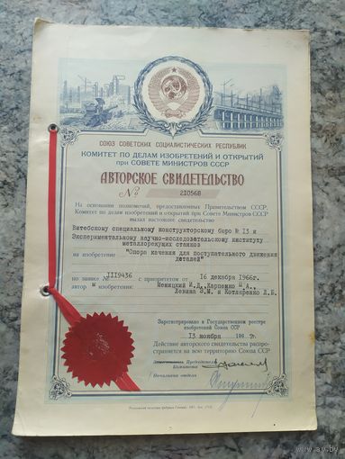 Авторское свидетельство СССР.\2