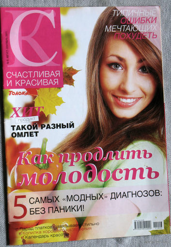 Счастливая и красивая номер 6 2011