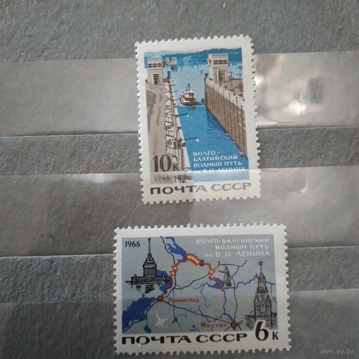 СССР, 1966, Волго-Балтийский водный путь, серия 2м  чистая**