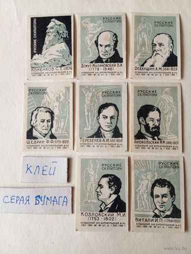 Спичечные этикетки ф.Барнаул. Русские скульпторы. 1965 год