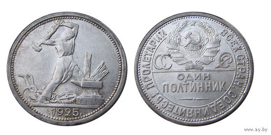 Полтинник 1925 шикарное коллекционное состояние, яркий штемпельный блеск!