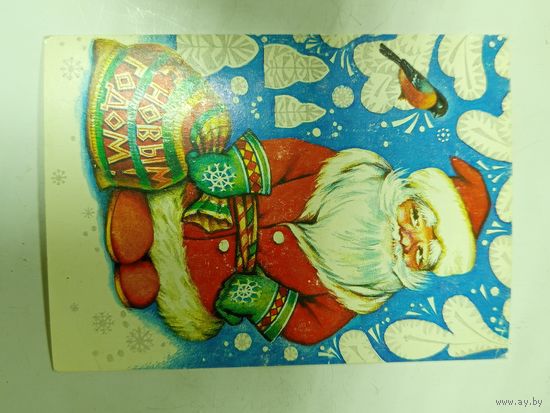 Открытка С новым годом 1991Достян