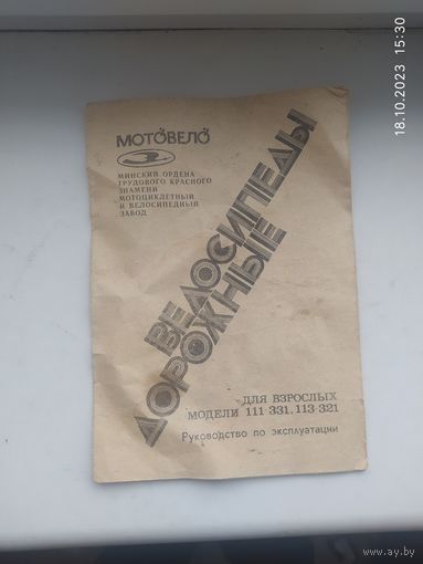 Руководство по эксплуатации велосипеда