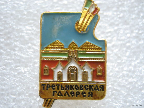 Третьяковская галерея.
