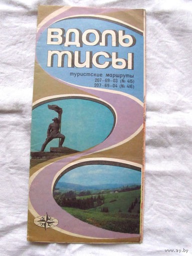 26-01 02 Вдоль Тисы Туристические маршруты Туристская схема ГУГК СМ СССР Москва 1976