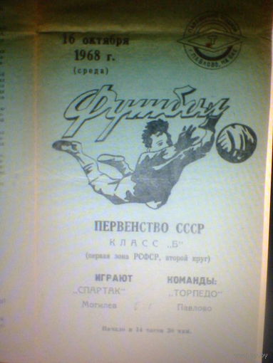 16.10.1968--Торпедо Павлово--Спартак Могилев