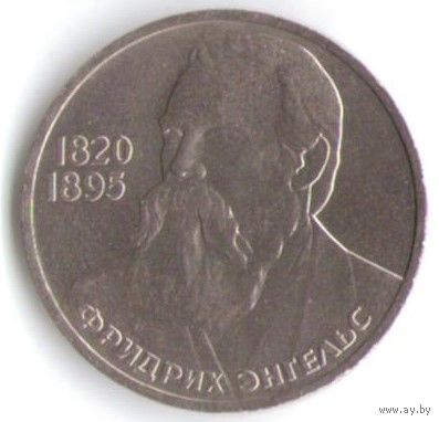 1 рубль 1985 г. 165 лет рождения Ф. Энгельса _состояние аUNC