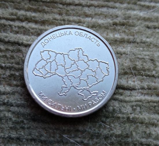 Werty71 Украина 10 гривен 2025 Донецкая область