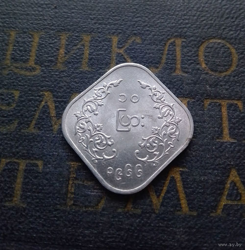 10 пья 1966 Мьянма (Бирма) Аун Сан #01 aUNC