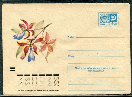 СССР 1973. ХМК. Конверт. Цветы. Энциклия