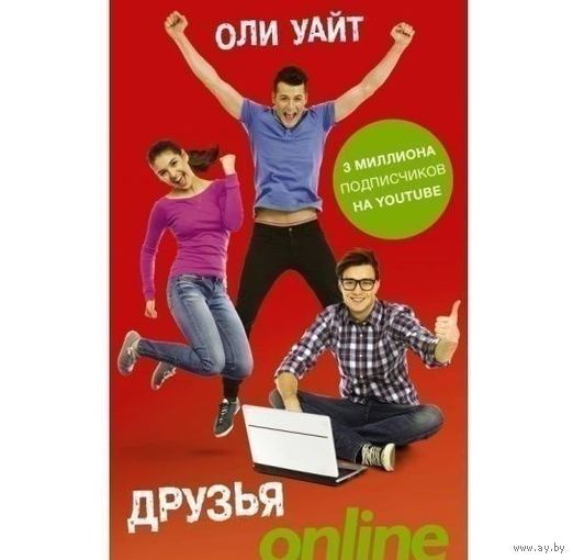 Друзья Online