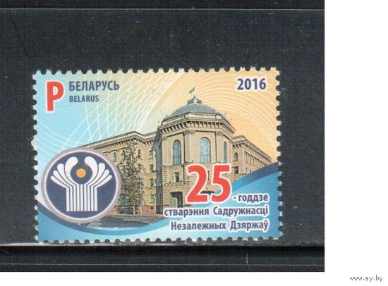 Беларусь-2016,(Мих.1141)  , ** , СНГ
