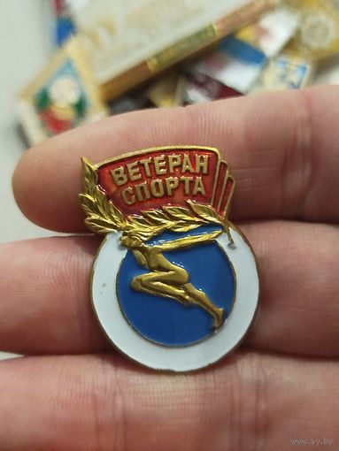 Ветеран спорта,тяжёлый,с рубля