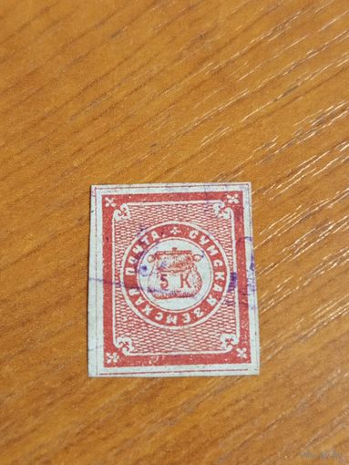 1870 Россия Сумская земская почта Чучин 9  (3-1)