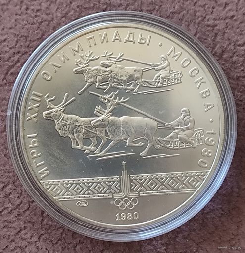 Гонки на оленьих упряжках. Не частая крупная монета СССР.  Серебро 0,900. Капсула не всерывалась!