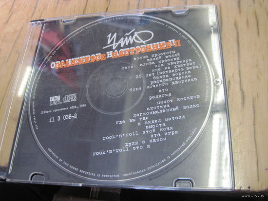 CD: Чайф. Оранжевое настроение. С 2,5 рублей!