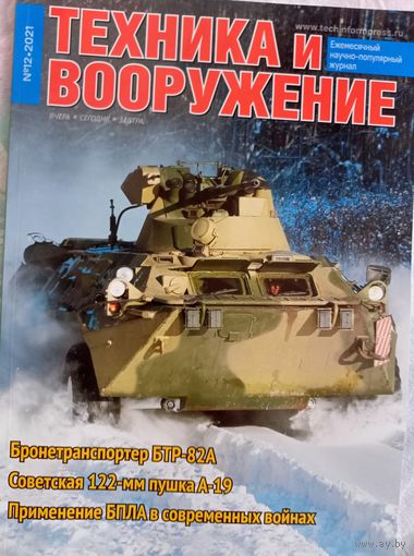 Техника и вооружение. 2022-12