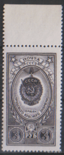 Заг. 1611. 1952. Орден Труд. Красного Знамени. ЧиСт.