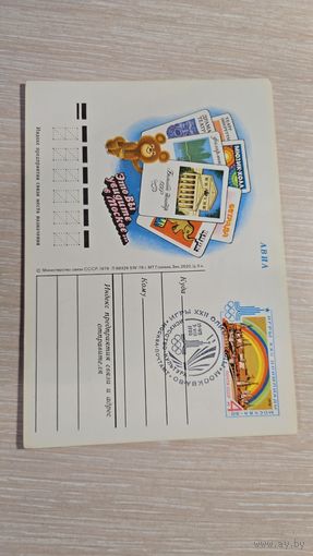 Конверт СССР