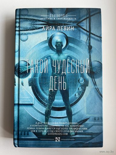 А. Левин. Такой чудесный день