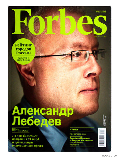 Журнал Forbes N6 2013г.