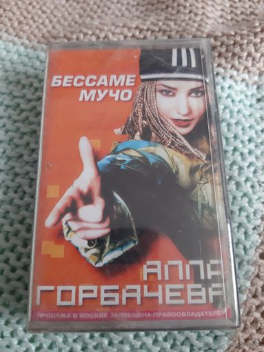 Кассета Алла Горбачёва. Бессаме мучо. Новая. В упаковке.