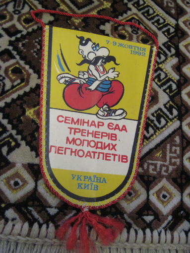 Вымпел украинский спортивный с рубля!