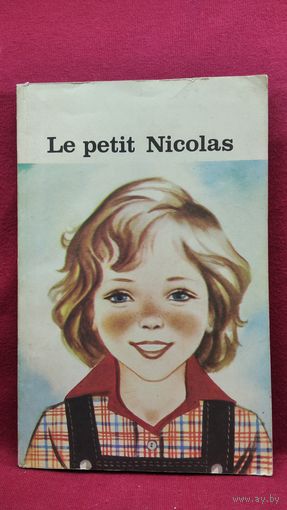 Маленький Николя. Книга для чтения на французском языке