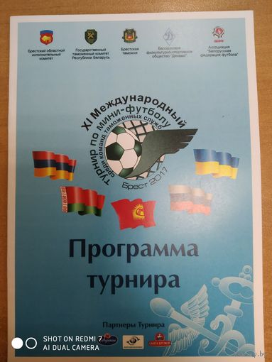 11-й международный турнир по мини-футболу Брест 2017