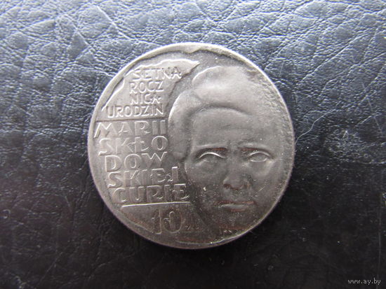 Польша. 10 злотых,  1967 Мария Склодовская-Кюри. С 20 копеек. Распродажа коллекции. Смотрите другие лоты.