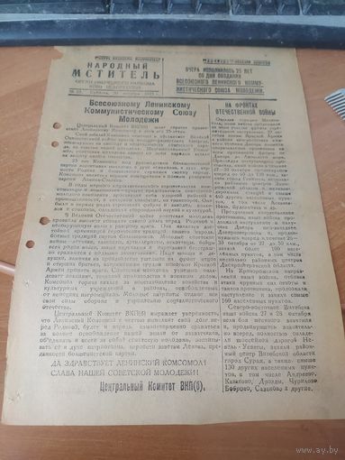 Газета -плакат Народный мститель номер 25.