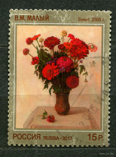 Живопись. В.Малый. букет. Россия. 2013