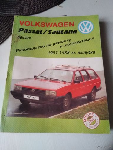 VOLKSWAGEN PASSAT/SANTANA, бензин 1981-1988гг. Руководство по ремонту и эксплуатации. /81