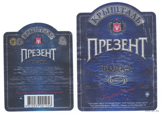 Этикетка водка Презент(Минск Кристалл) б/у