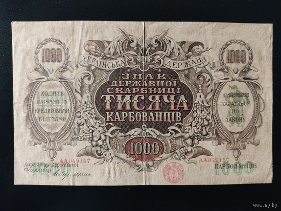 1000 карбованцев 1918 год. Украина.