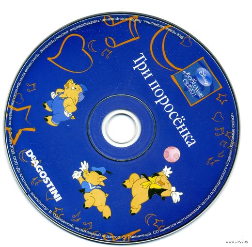 CD  Три поросенка - сказка