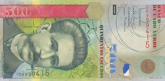 Кабо-Верде 500 эскудо 2007 (UNC)
