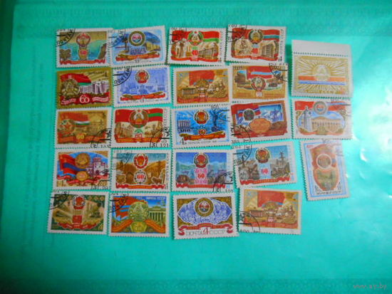 Марки СССР к годовщинам республик СССР.Всего 23 шт.