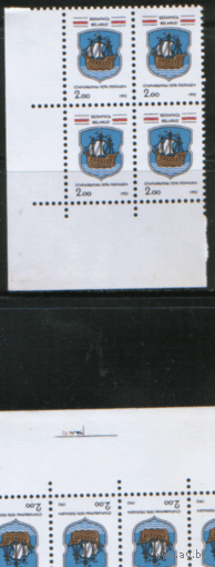 РБ. М. 3. 1992. Герб г. Полоцка. КВАРТ. ЧиСт.