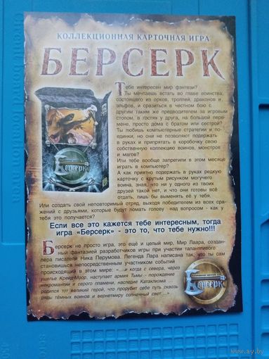 Рекламка ККИ Берсерк.